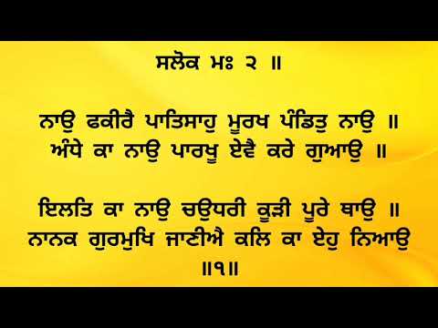 SHUDH UCHARAN PAWAN ANG 1287-88 II SRI GURU GRANTH SAHIB JI II SARBAT DA BHALLA II