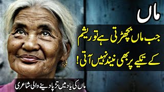 Beautiful Poetry About Mother  Maa Quotes  Maa Sha