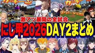【にじ甲2026】DAY2/激アツ展開全6試合まとめ【にじさんじ切り抜き/舞元啓介/天開司/狂蘭メロコ/宇佐美リト/小柳ロウ/榊ネス/七瀬すず菜/フレン/不破湊/星川サラ/本間ひまわり/ローレン】