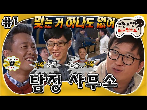 [무도] "맞는 게 하나도 없어!!" 마치 도돌이표처럼 되풀이하는.. 신개념 립싱크 탐정 준하😎 '탐정 사무소' 1편 MBC140208방송