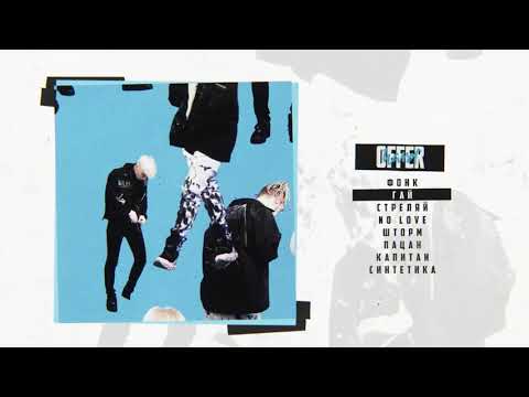 CAKEBOY x КлоуКома — ГАЙ