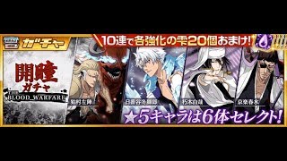 【無課金ブレソル実況part3】千年血戦ガチャ！無課金の100連ガチャ！！くらえぇ！！