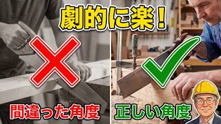 【DIY】初心者必見！手のこぎりの正しい使い方｜６０代