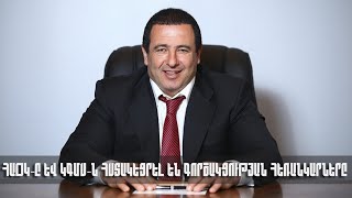 ՀԱՕԿ-ը և ԿԳՄՍ-ն հստակեցրել են գործակցության հեռանկարները