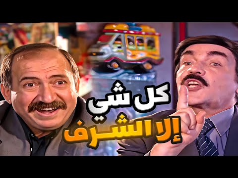كل شي الا الشرف ـ الزوج المخدوع ـ مرايا اجمل الحلقات