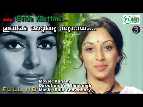Ivide kattinu sugantham |Malayalam video songs | Ragam