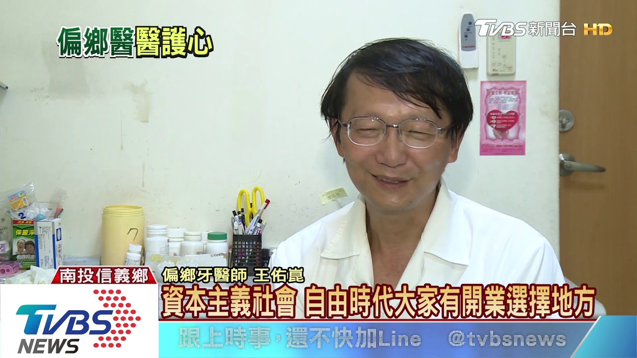 超感人！牙醫師離開家鄉　進駐偏鄉看診照護居民牙齒