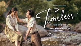 คอร์ดเพลง คนเดียวที่รักเสมอ อ๊ะอาย กรณิศ