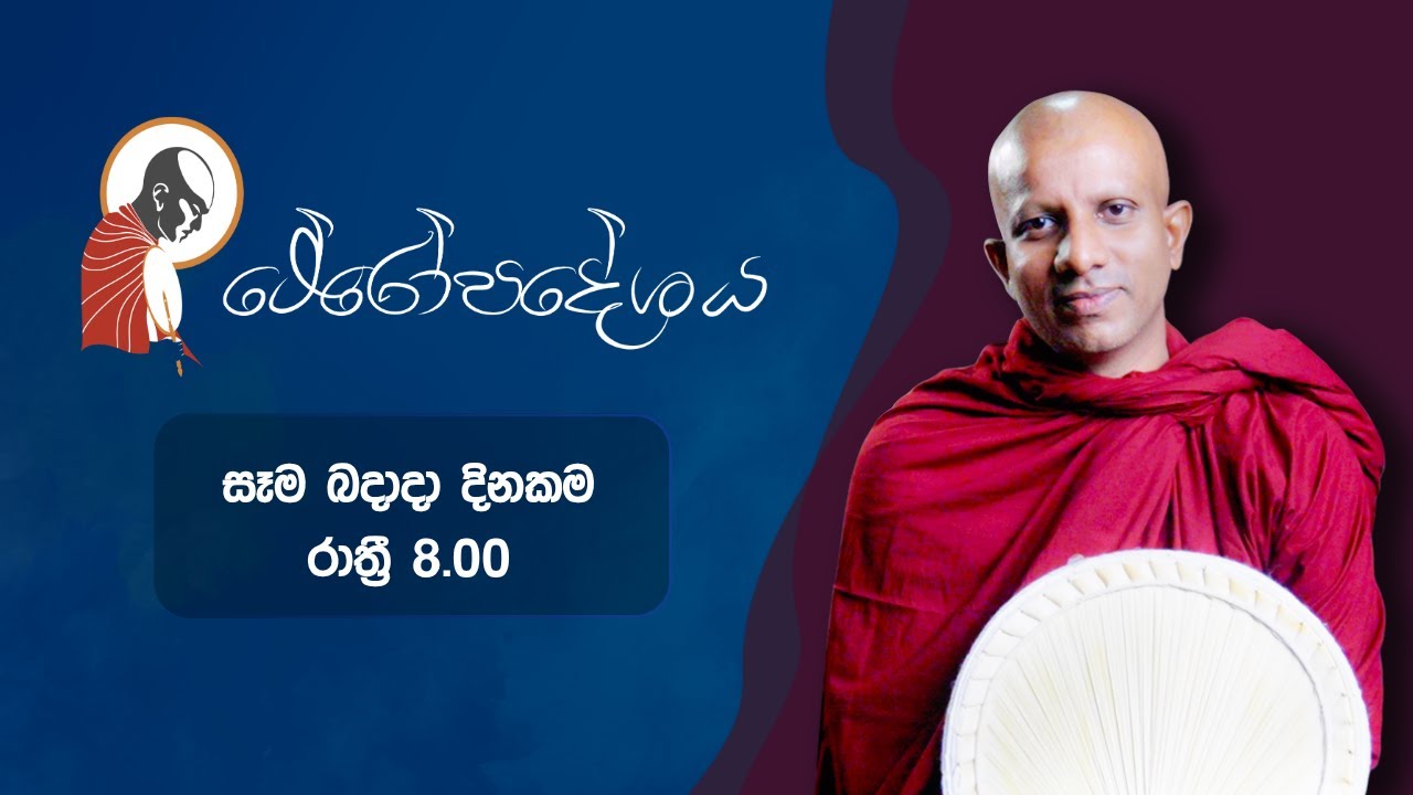 Ep 41 | ථේරෝපදේශය