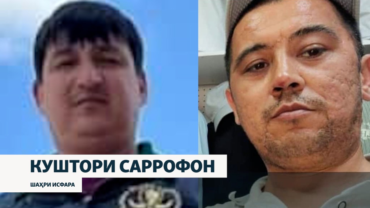 Боздошти собиқадори ҷанги Украина бо айбномаи куштори ду сарроф дар Исфара