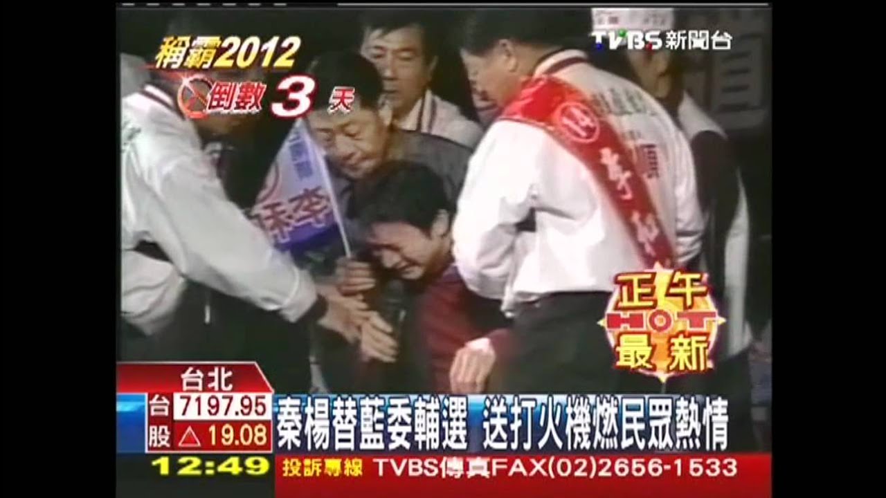 秦楊替藍委輔選 送打火機燃民眾熱情
