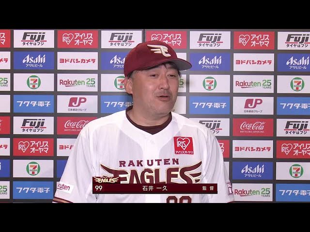 4月5日 イーグルス・石井一久監督 試合後インタビュー