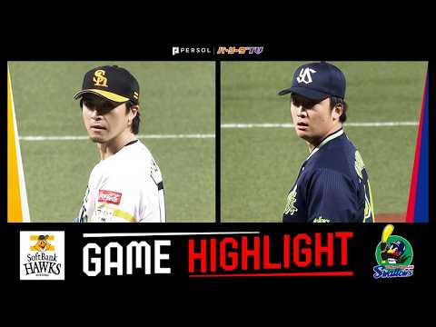 2026年3月5日 福岡ソフトバンク対東京ヤクルト 試合ハイライト