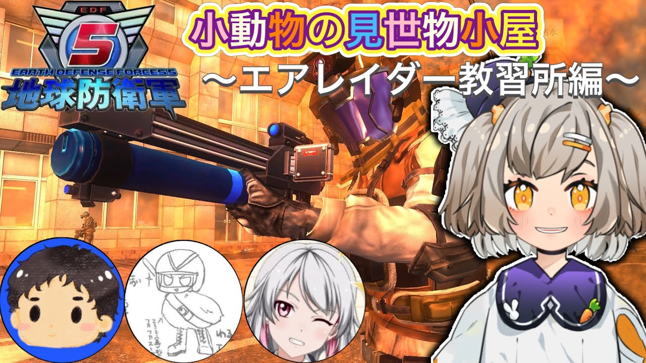 【地球防衛軍5】小動物の見世物小屋　～エアレイダー教習所編～ Vol.29