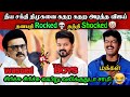 தீய சக்தி திமுகவை கதற கதற அடித்த விஜய�