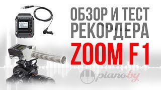 ZOOM F1-SP - відео 1