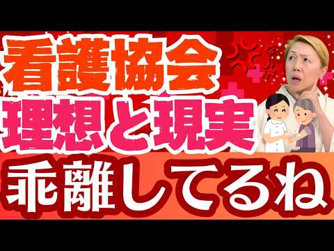 【看護協会】多様で柔軟な働き方と言いながら夜勤専従を認めていないに等しい【セミナー】