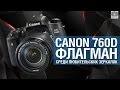 Цифровой фотоаппарат Canon EOS 760D Body 0021C021 - відео