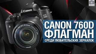 Canon EOS 760D kit (18-55mm) EF-S IS STM - відео 2