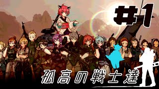 【Rimworld戦記 第三章】孤高の戦士達 Part 1 「地平線の果てに」
