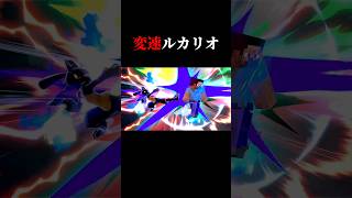 バグレベルで速い最強変速ルカリオ#shorts #スマブラsp