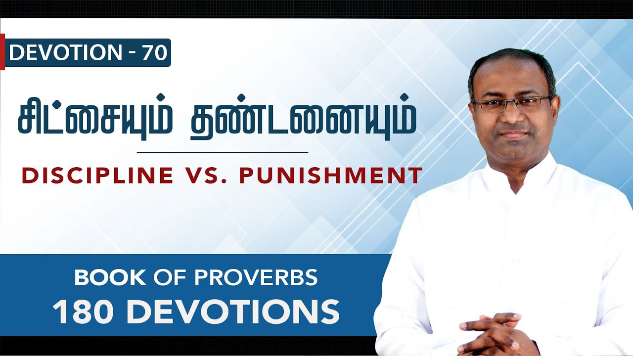 Devotion 70 | DISCIPLINE vs. PUNISHMENT