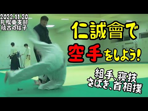 【仁誠會で、空手をしよう！】しおや整骨院　しおちゃんねる　空手　武道　格闘技　寝技　札幌空手　組手
