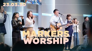 마커스 목요예배 [23.03.30] 예배실황 (Official) [KOR/SUB]