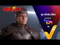 NEW Baalveer Season 5 Ep 83 9 May 2025 Teaser