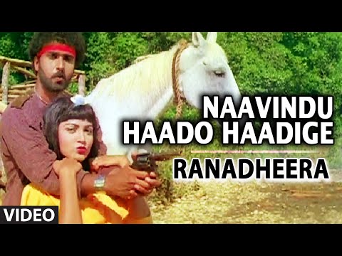 Naavindu Haado Haadige Video Song I Ranadheera Video Songs I Ravichandran,Kushboo |Kannada Old Songs