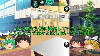 𝑴𝒂𝒏𝒈𝒂 | なんでこんな噂が( ;∀;)やはり本当に浮気しているのか、、、、【僕の彼女は浮気なんかしない#2】【ゆっくり実況】 | 𝑴𝒂𝒏𝒉𝒖𝒂