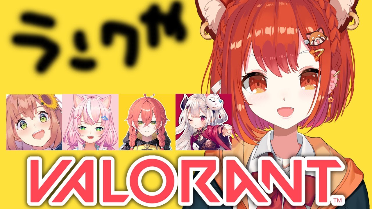 【 VALORANT 】フルパランクやて w/本間・ナリ・奈羅花・あかり