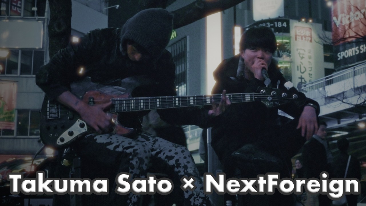 NextForeign(rap) × Takuma Sato(bass) #8 #BUSKING