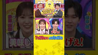 ドケチ春日が挑戦! くら寿司風高速レーンで動体視力チャレンジ!『#いくらかわかる金？』7/25(土)