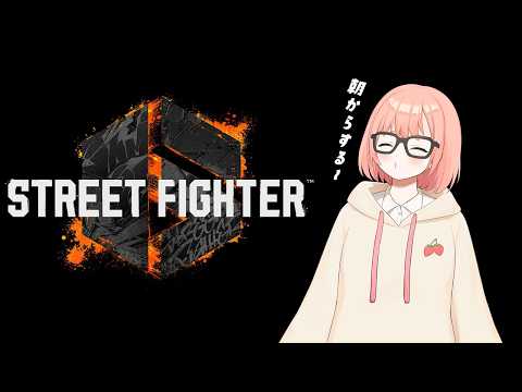 ［Street Fighter 6］スト６参加型します！最初にカスタムチーム戦しよう！　初見さんも大歓迎！！✨