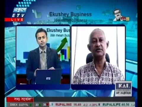 Ekushey Business || একুশে বিজনেস || আলোচক: মো: রেজাউল করিম, চেয়ারম্যান, শিপার্স কাউন্সিল অব বাংলাদেশ || Part 04 || 07 July 2020 || ETV Business