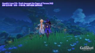 Genshin Luna VII - Truth Amongst the Pages of Purana (AQ) | 原神 空月の歌・歩律 - 千尋の道、因果の異滅 (魔神任務)