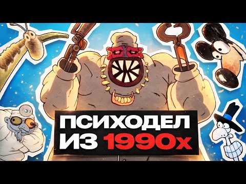 30 поехавших мультиков из 1990ых - я их посмотрел