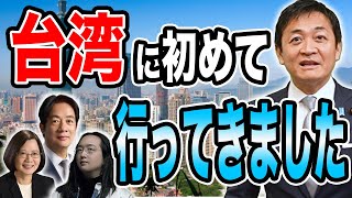 玉木雄一郎が初めて台湾へ！ 台湾総統 頼清徳・前総統 蔡英文・オードリー・タンと会談！