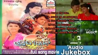 shradhanjali evergreen Sidhanta Mahapatra first movie ଓଡ଼ିଆ ଗୀତ