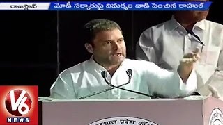 Rahul Gandhi Criticize PM Modi Governance |  Land Acquisition Bill Will Not Pass | V6 News