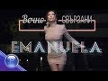 EMANUELA - VECHNO SVARZANI / Емануела - Вечно свързани, 2019 EMANUELA - VECHNO SVARZANI / Емануела - Вечно свързани, 2019
