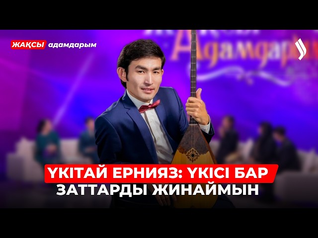 Үкітай Ернияз, Әл-Фараби Бекарысұлы: Екеуіміз бір қызды ұнатқанбыз