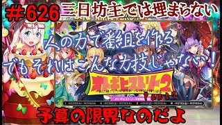 【オトギフロンティア】 ＃626 イベント オトギヒストリー２Ⅳ Part7 【実況プレイ】