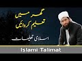 Ghar Mai Taleem Karwaein | Islami Bayan In Urdu