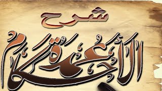 شرح عمدة الأحكام  ( ٢ ) الشيخ عبد الله بن غلفيص image