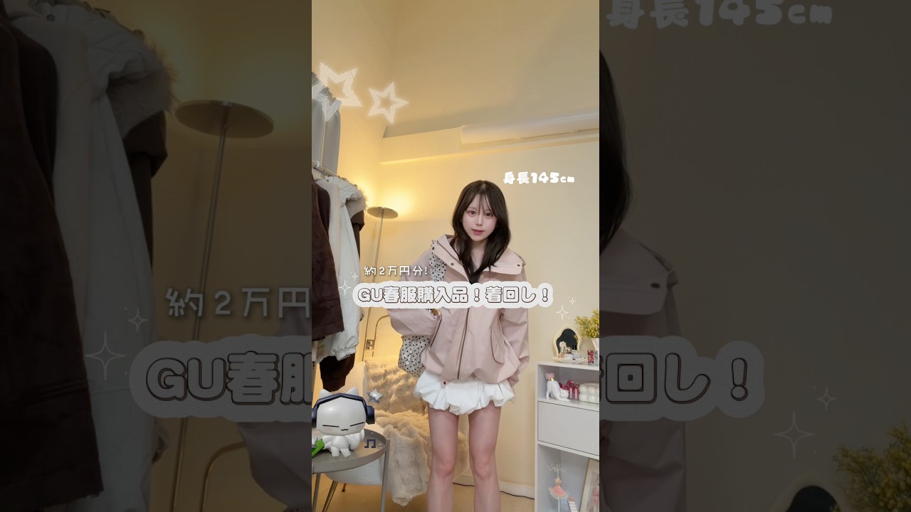 GU春服かわいい！♡𓈒𓏸︎︎︎︎ #GU購入品 #GU春服