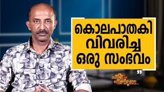 Download lagu Jayakumar C - 07 | Charithram Enniloode | Jayakumar C | Safari TV mp3