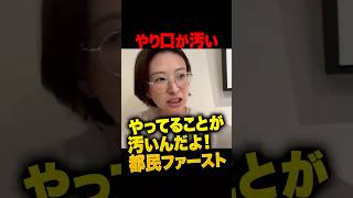 ㊗️10万再生！【やり口汚い…】都ファがさとうさおりの質問を丸パクリ疑惑？！消費税無申告を隠蔽か？都政の闇が深すぎる…都民ファ議の“手柄横取り”の実態…　#さとうさおり #都民ファースト #東京都議会
