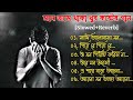 বাংলা দুঃখের গান 😥 Bengali Sad Song 🥀 (slowed+reverb)💔 খুব কষ্টের
